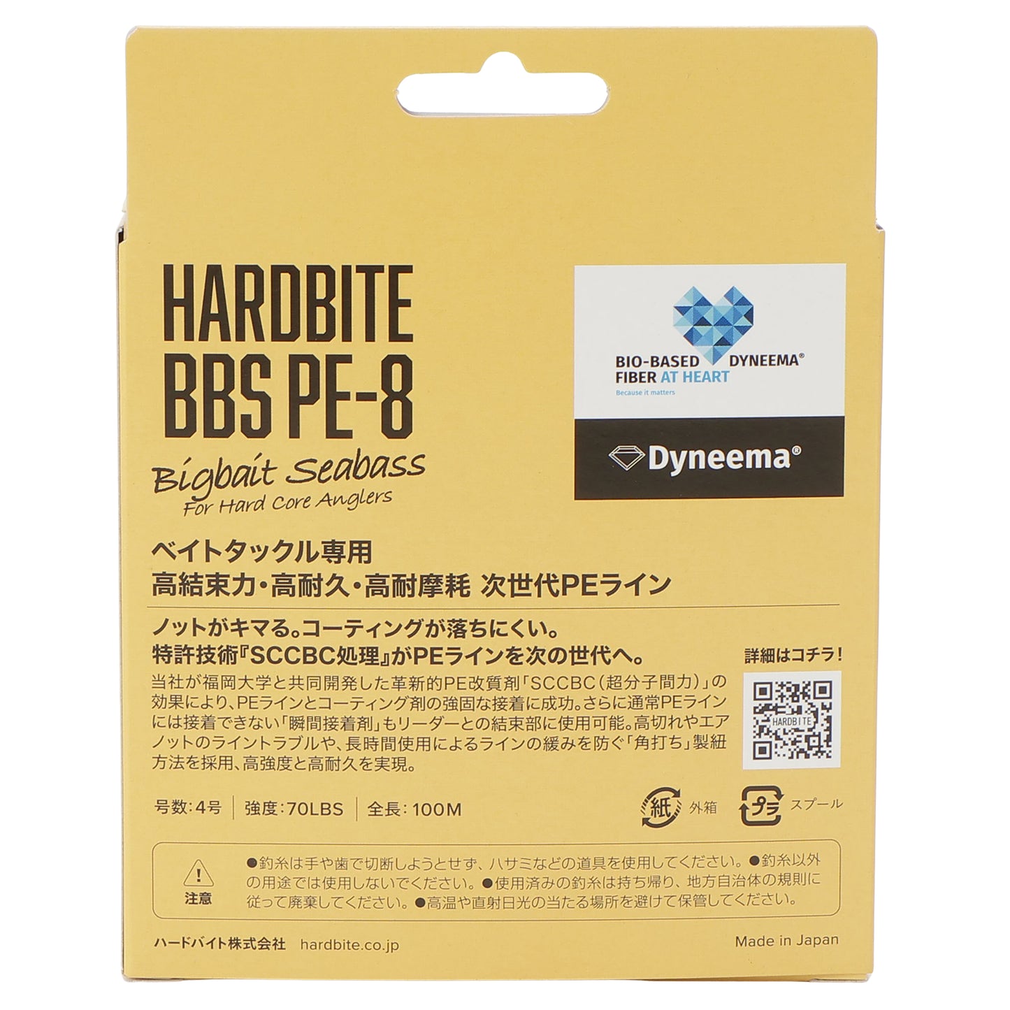 HARDBITE BBS PE-8 4号