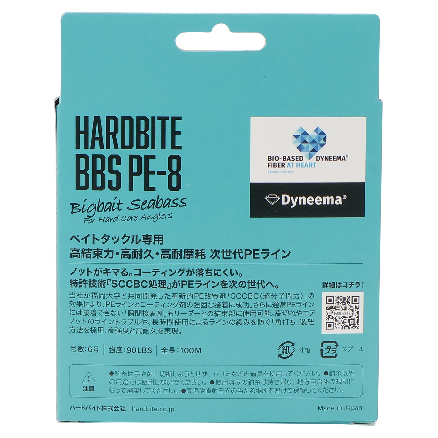 HARDBITE BBS PE-8 6号