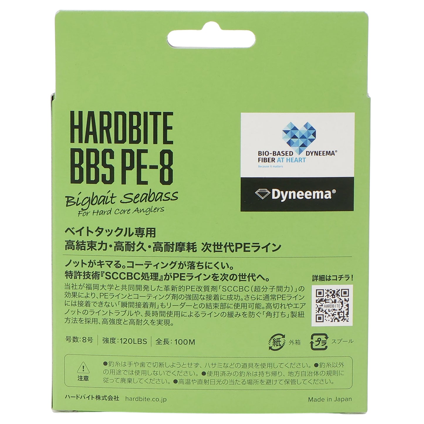 HARDBITE BBS PE-8 8号